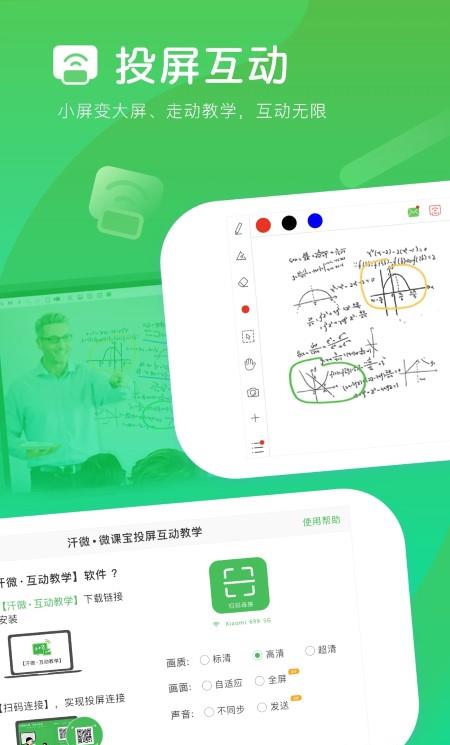 汗微微课宝苹果版