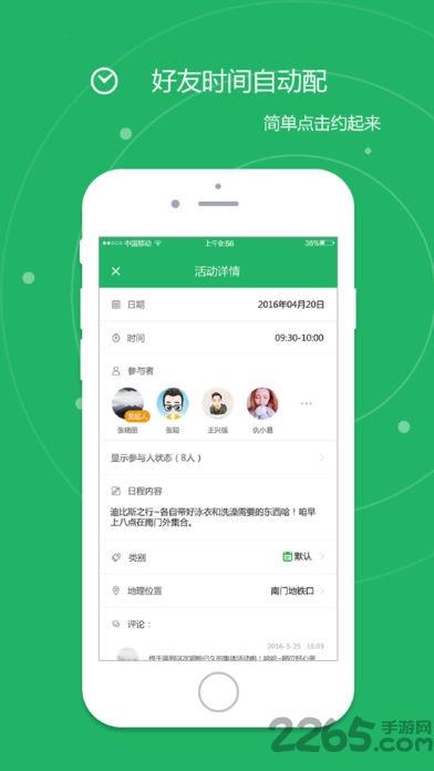 e计划app