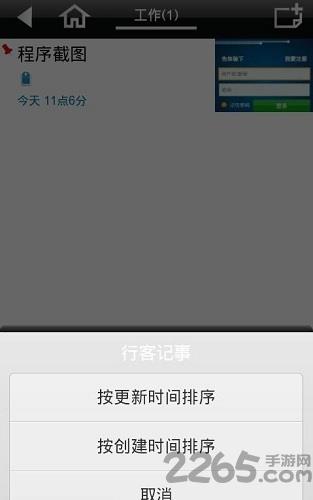 行客记事本手机版