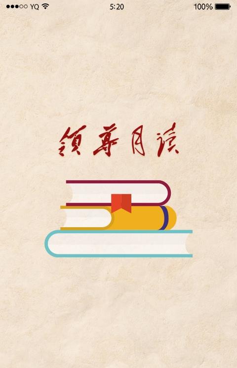 领导月读手机版
