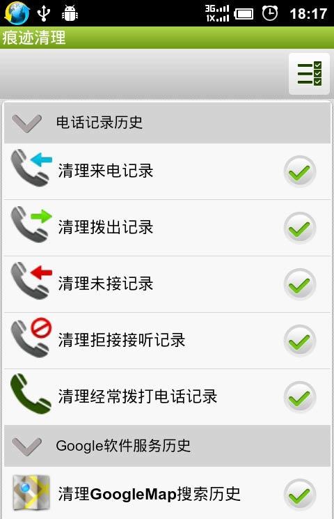 海卓隐私管家旧版