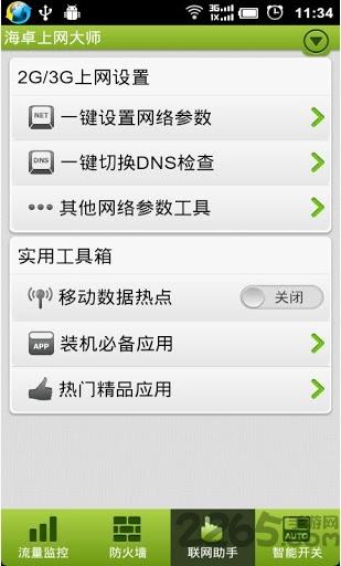 海卓上网大师2016
