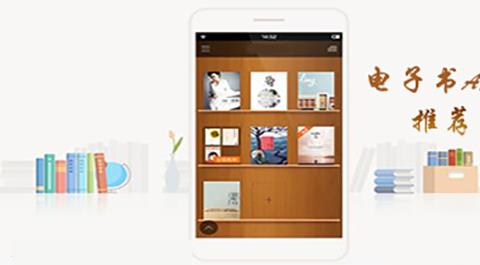 ios电子书app推荐