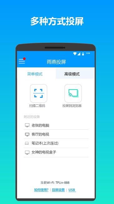 雨燕投屏ios版