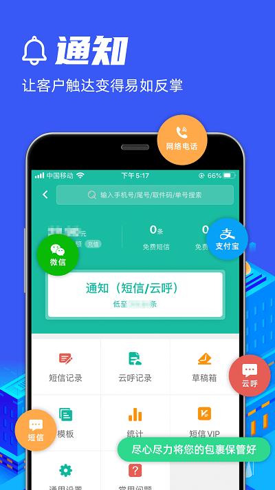 快宝驿站苹果版