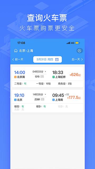 掌上高铁ios版