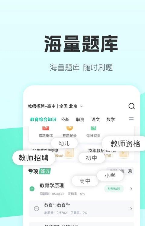 华图教师苹果版