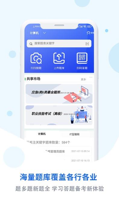 试题通app苹果版