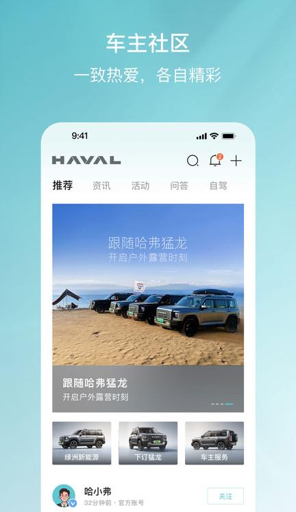哈弗智家苹果版