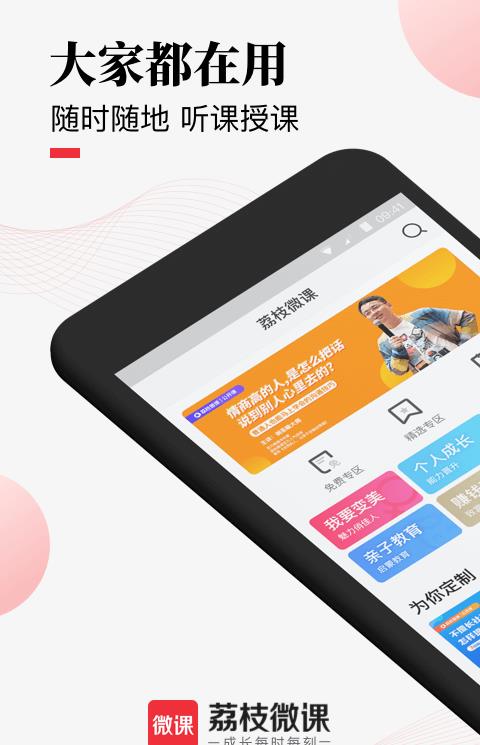 荔枝微课app苹果版