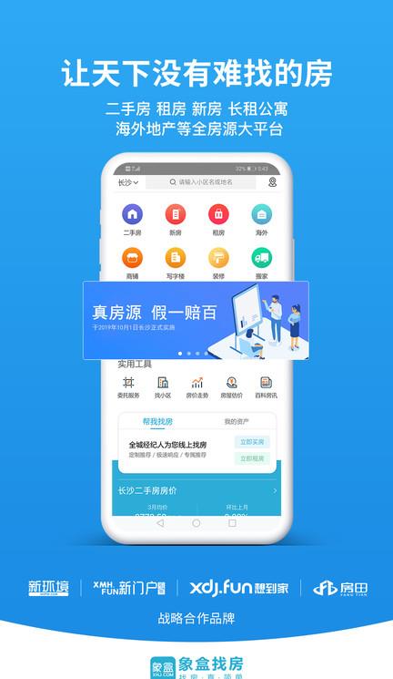 象盒找房苹果版