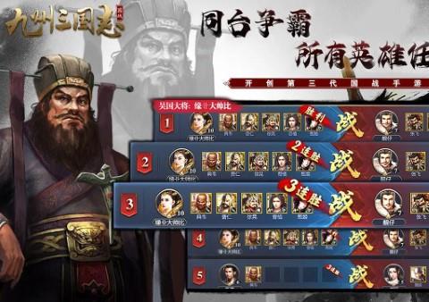 九州三国志ios版