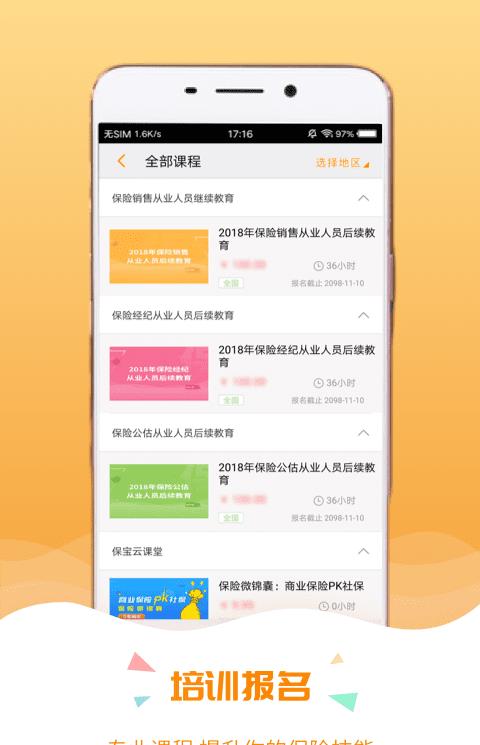 保宝网继续教育app苹果版