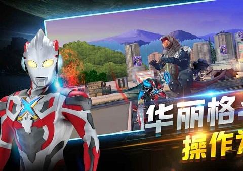奥特曼热血英雄苹果版