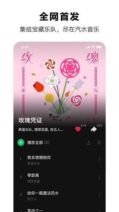 汽水音乐苹果版