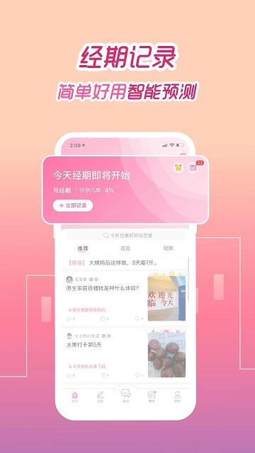 大姨妈月经期助手苹果版