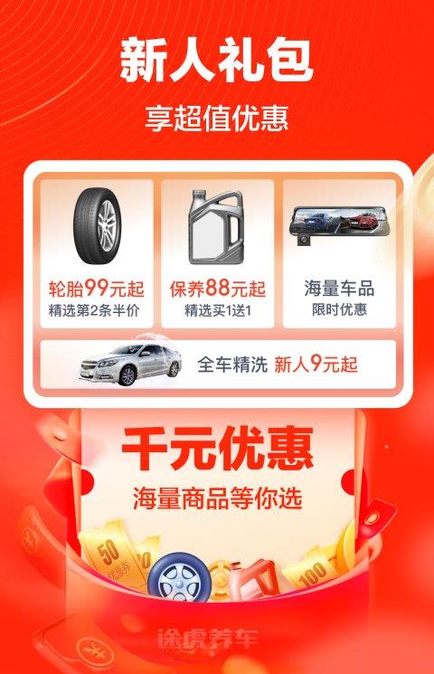 途虎养车ios版