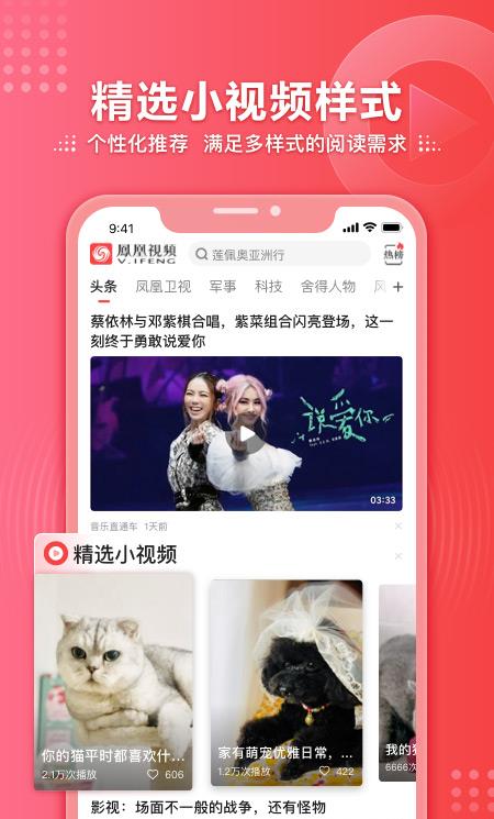 凤凰视频苹果版app