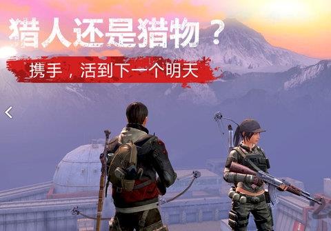 网易明日之后ios版