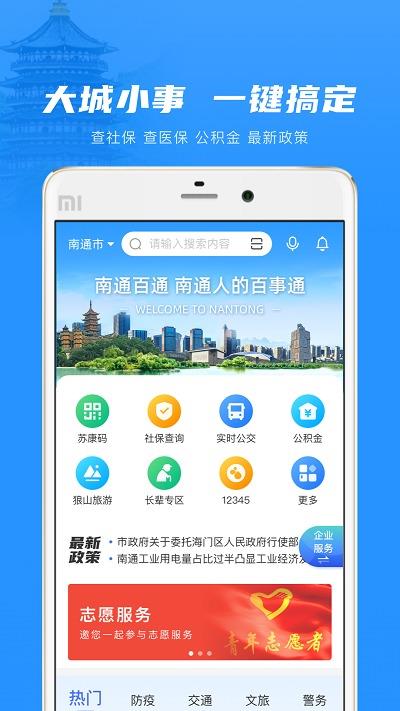 南通百通苹果版