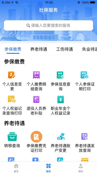 广西人社ios版
