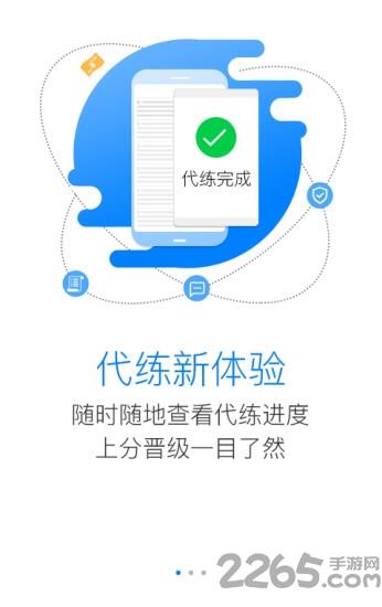 嘟嘟代练苹果版