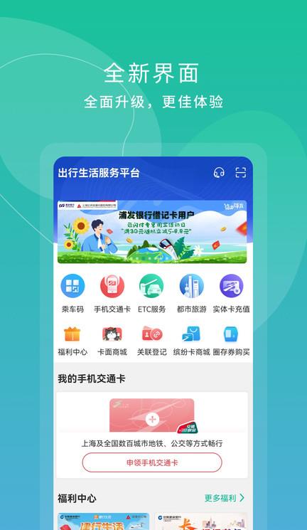上海交通卡苹果手机app