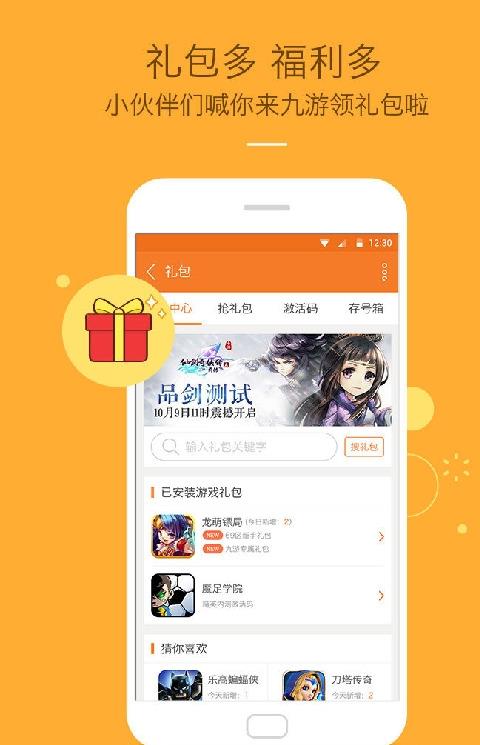 九游游戏中心ios