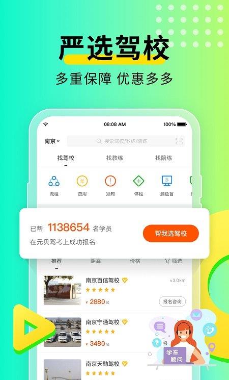 元贝驾考苹果手机版