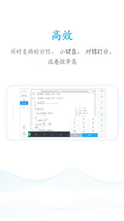 好分数教师版ios版