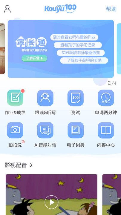口语100ios版