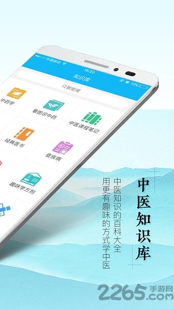 中医通ios版