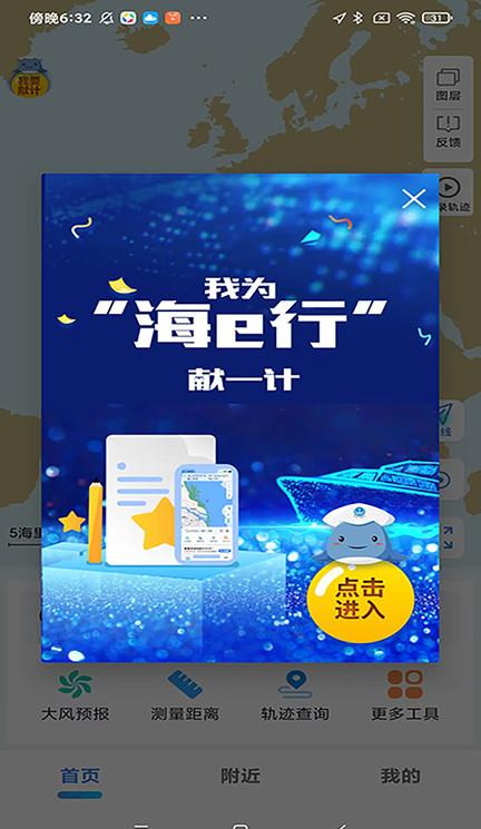 海e行智慧版苹果手机版