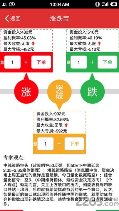 平安证券期权宝ios版