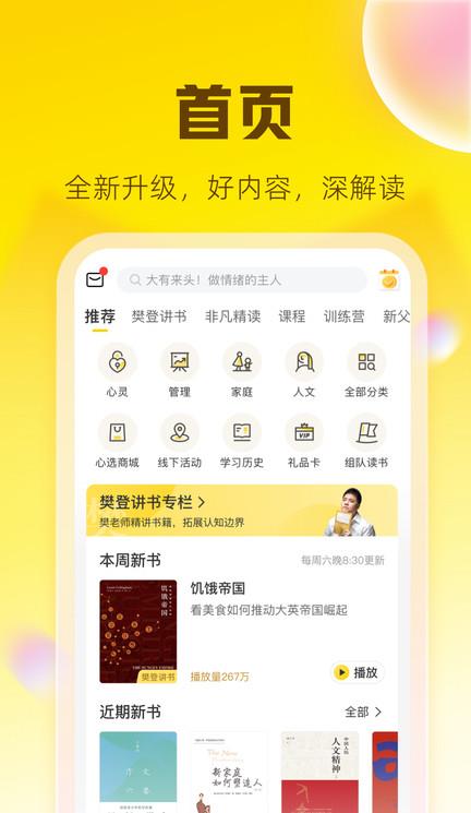 帆书ios版(原樊登读书会)