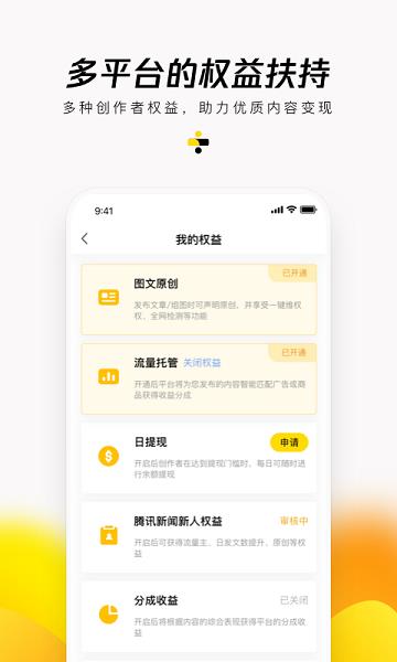 企鹅号苹果版