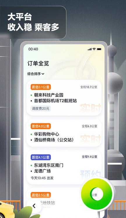 嘀嗒出租司机端ios版