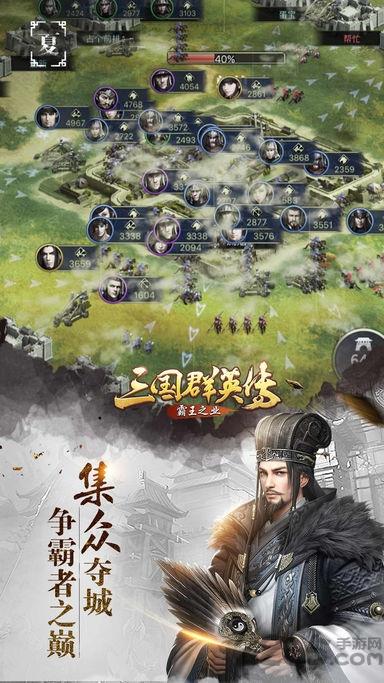 三国群英传霸王之业苹果版