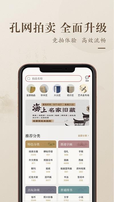 孔夫子旧书网苹果版