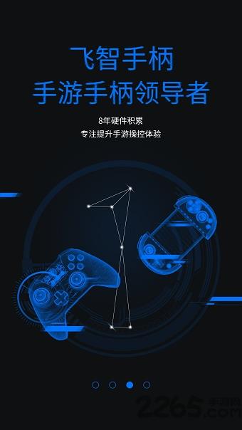 飞智游戏厅ios版本