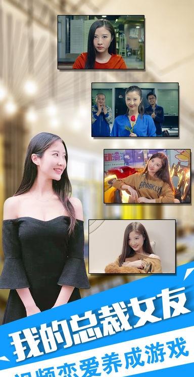 我的总裁女友苹果版