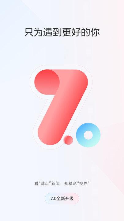 一点资讯ios版本