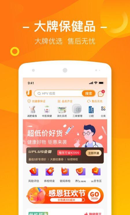 优健康ios版