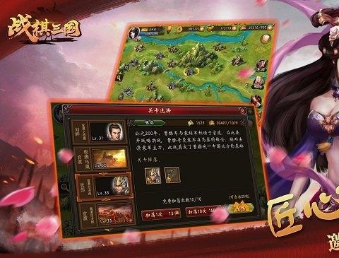 战棋三国ios版