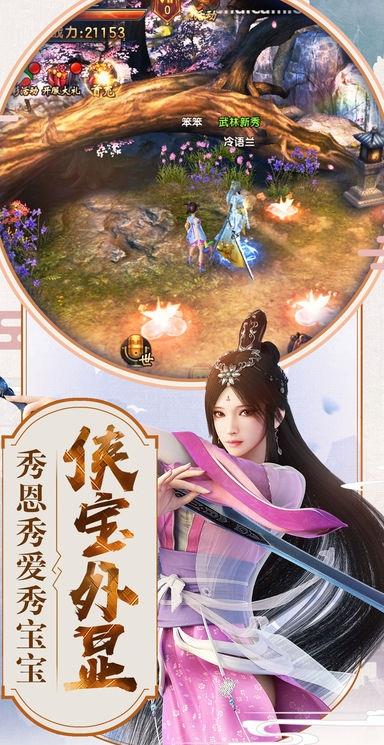 倚天屠龙记手游苹果版