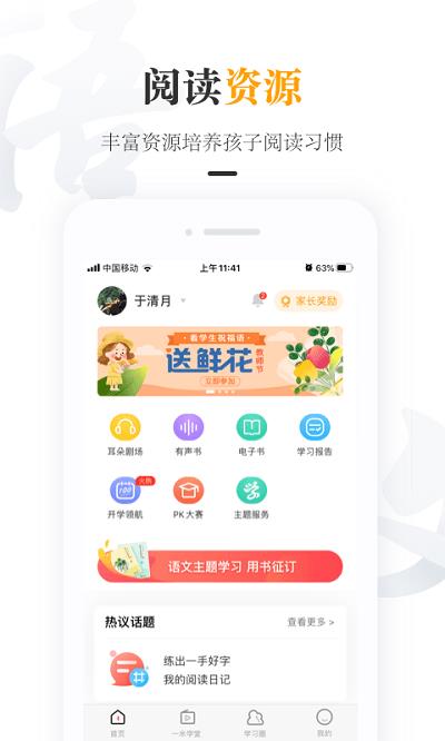 一米阅读家长端ios版