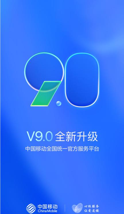 中国移动网上营业厅ios版