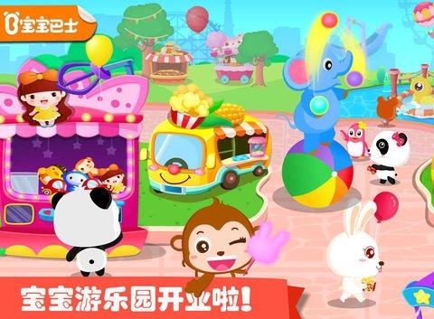 宝宝游乐园苹果版