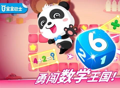 奇妙数学冒险苹果版