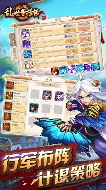 乱世曹操传ios版